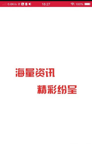 热搜资讯手机软件app截图