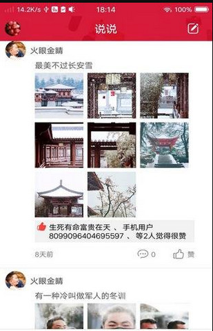 热搜资讯手机软件app截图