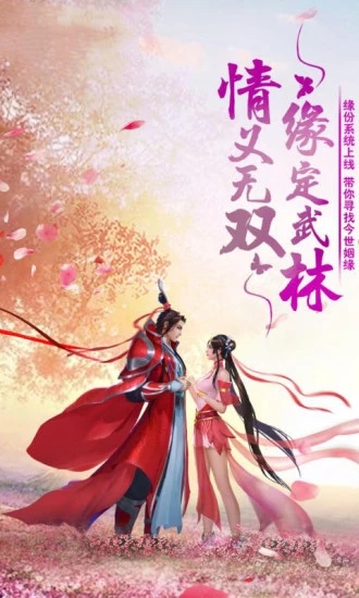 六欲仙缘手游app截图
