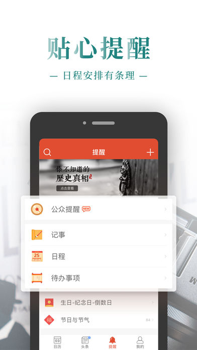 公关日历手机软件app截图