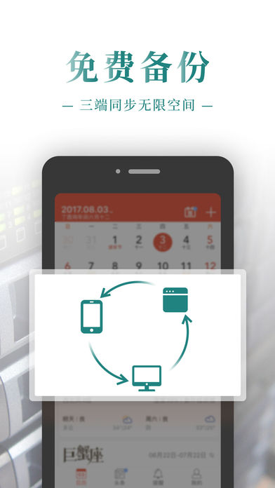 公关日历手机软件app截图