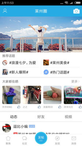 掌上莱州手机软件app截图