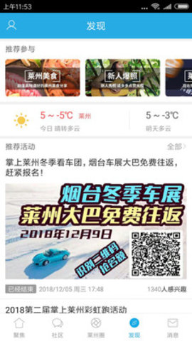 掌上莱州手机软件app截图