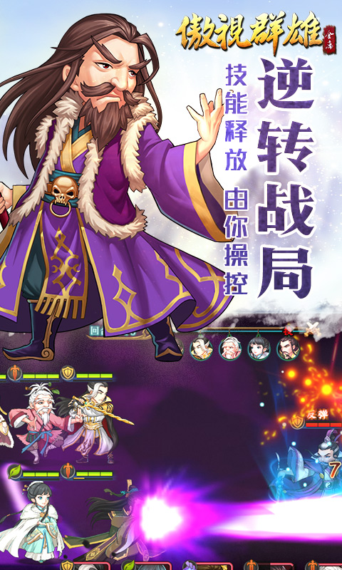 傲视群雄手游app截图
