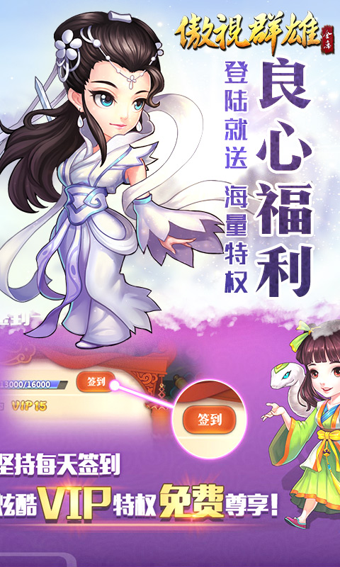 傲视群雄手游app截图