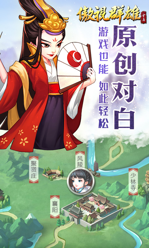 傲视群雄手游app截图