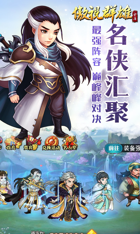 傲视群雄手游app截图