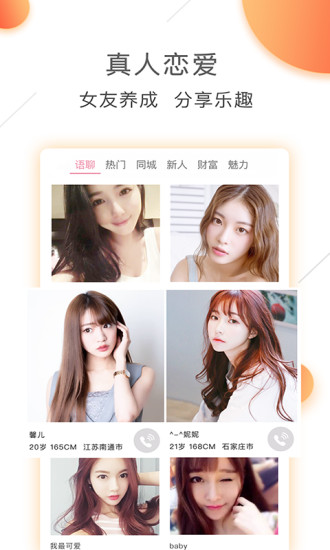 姑娘秀播手机软件app截图