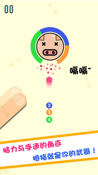 见猪插针手游app截图