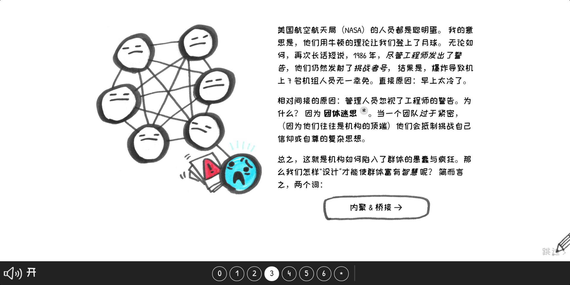 群体的智慧手游app截图