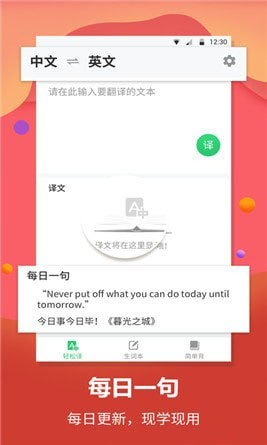 英语翻译君手机软件app截图