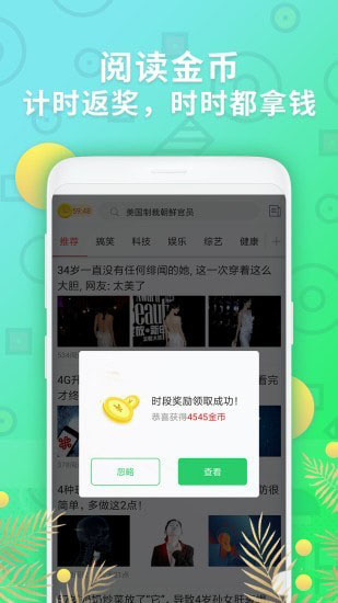 阅文赚手机软件app截图