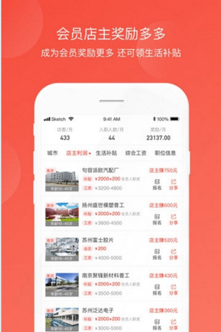 打工集市手机软件app截图