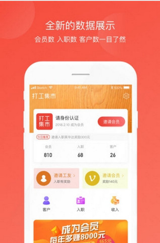 打工集市手机软件app截图