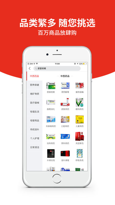 药快到手机软件app截图