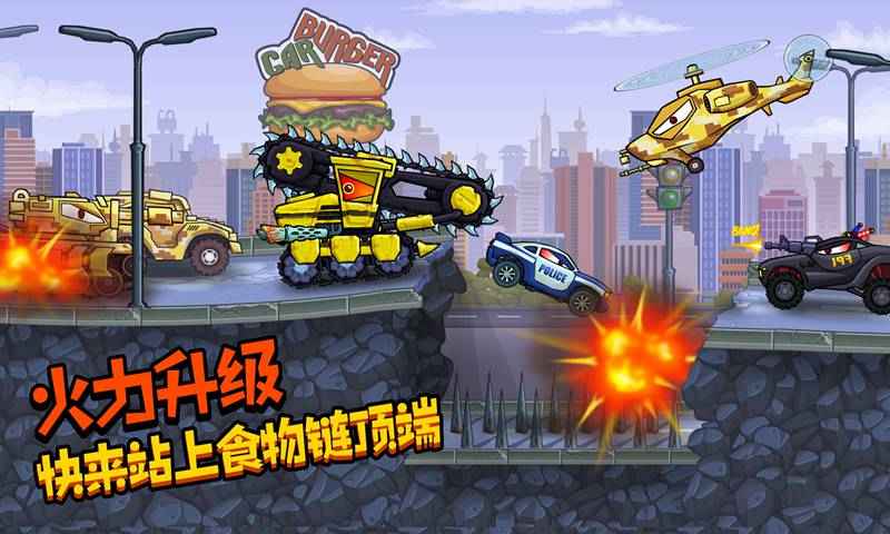 疯狂车吃车3手游app截图