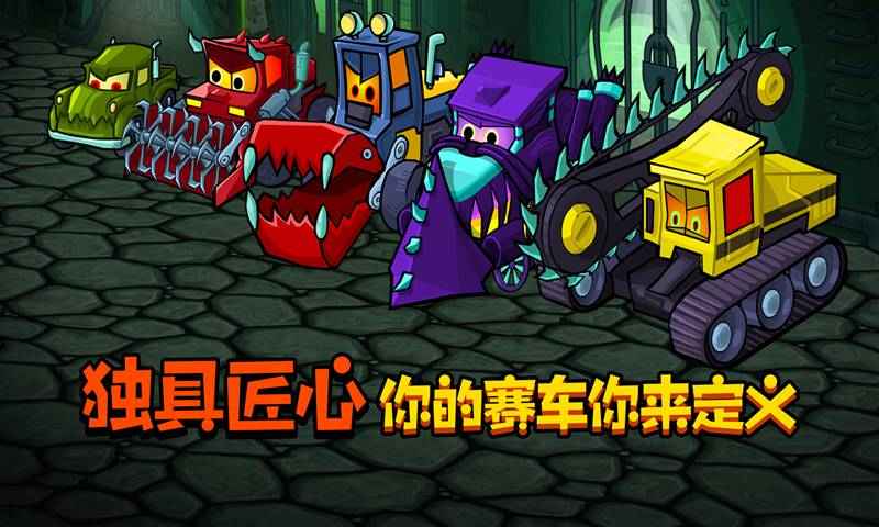 疯狂车吃车3手游app截图