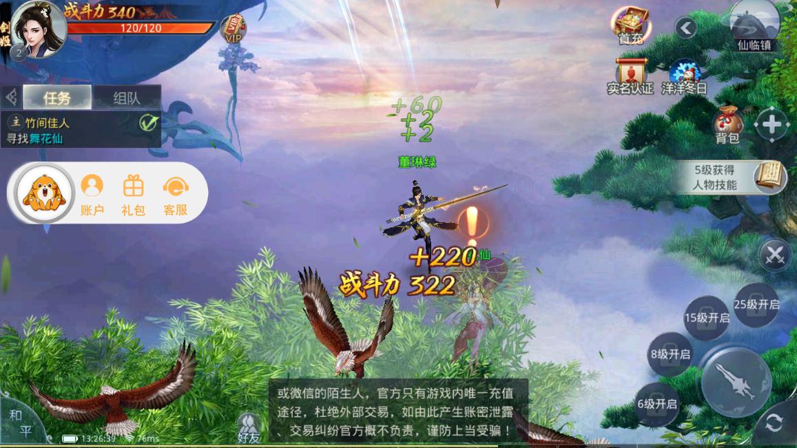 热情侠义道手游app截图