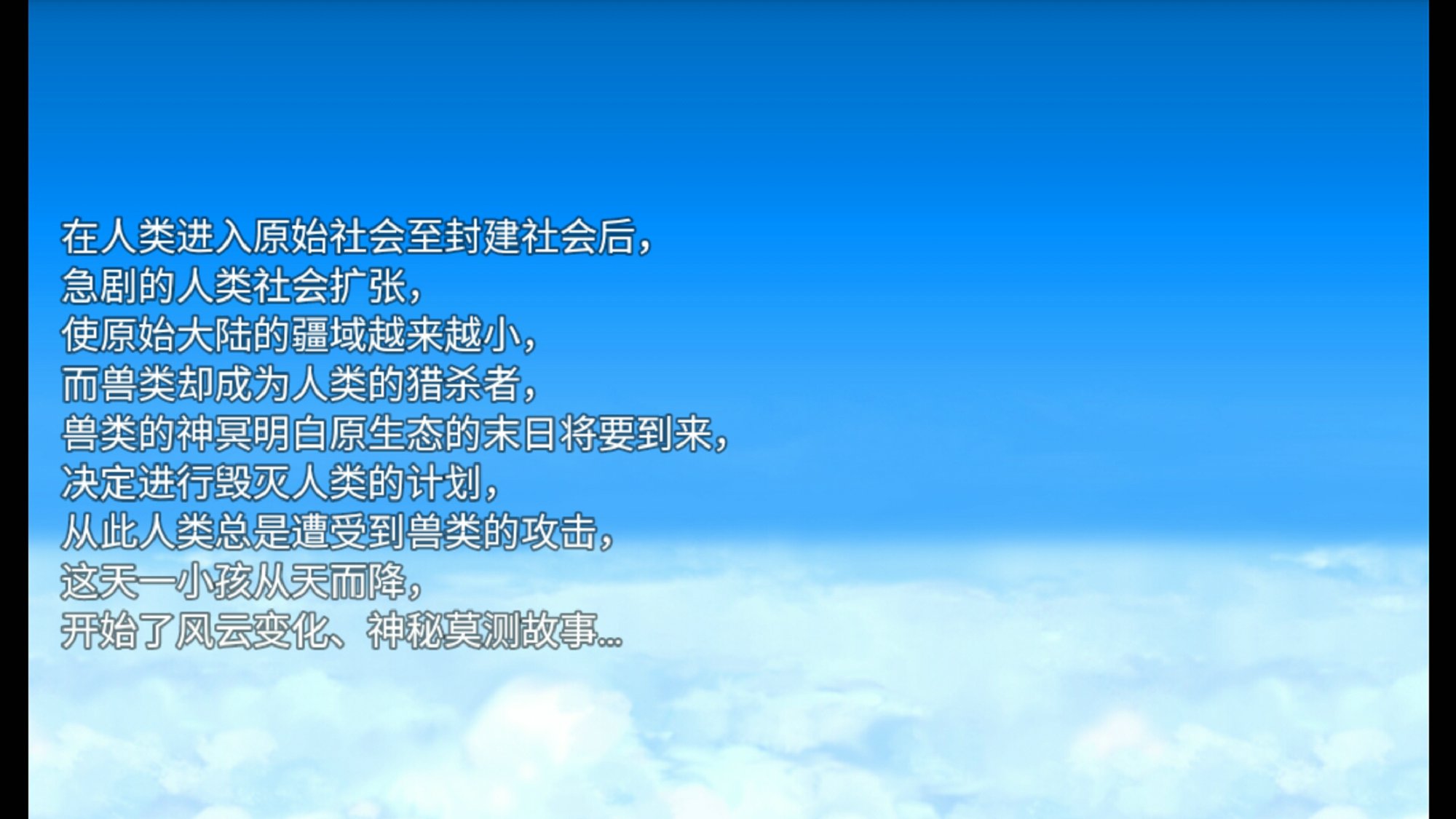 天降风云录手游app截图