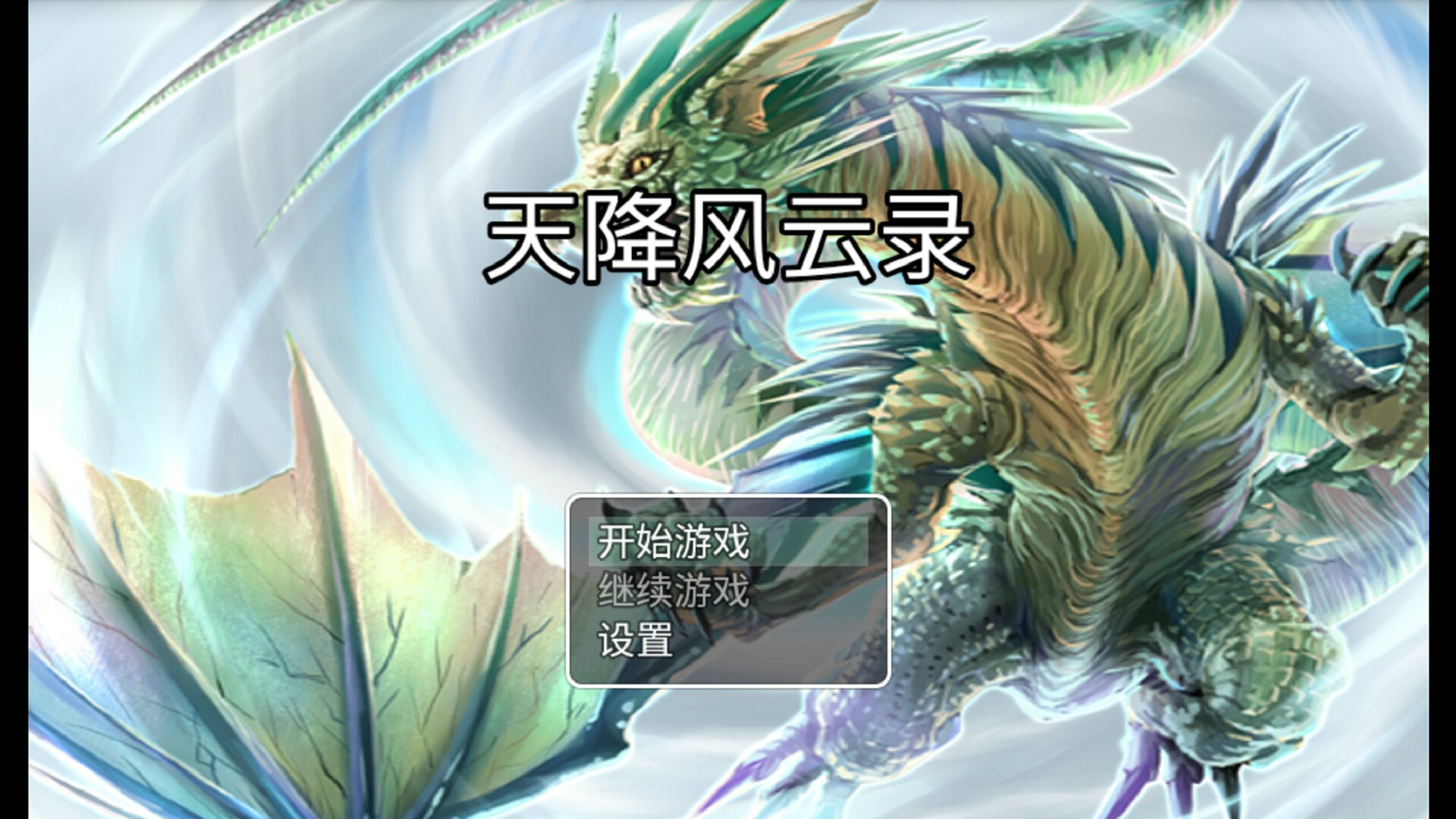 天降风云录手游app截图