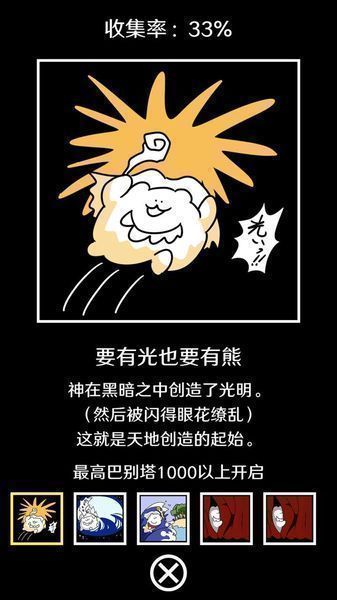 破坏巴别塔手游app截图