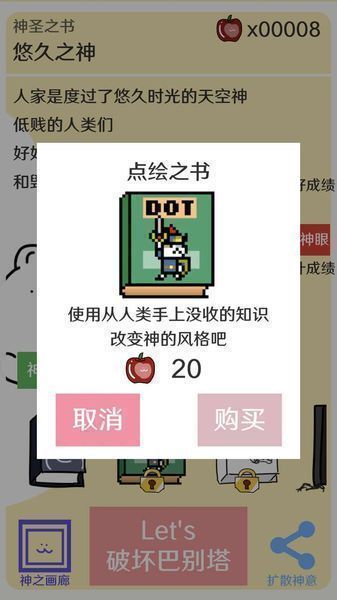 破坏巴别塔手游app截图