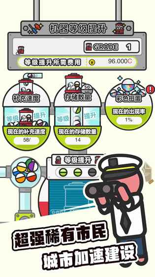 扭蛋城市手游app截图