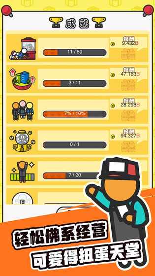 扭蛋城市手游app截图