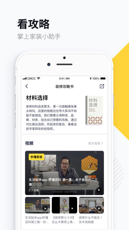 生活始末手机软件app截图