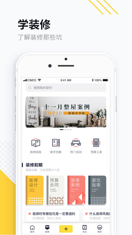 生活始末手机软件app截图