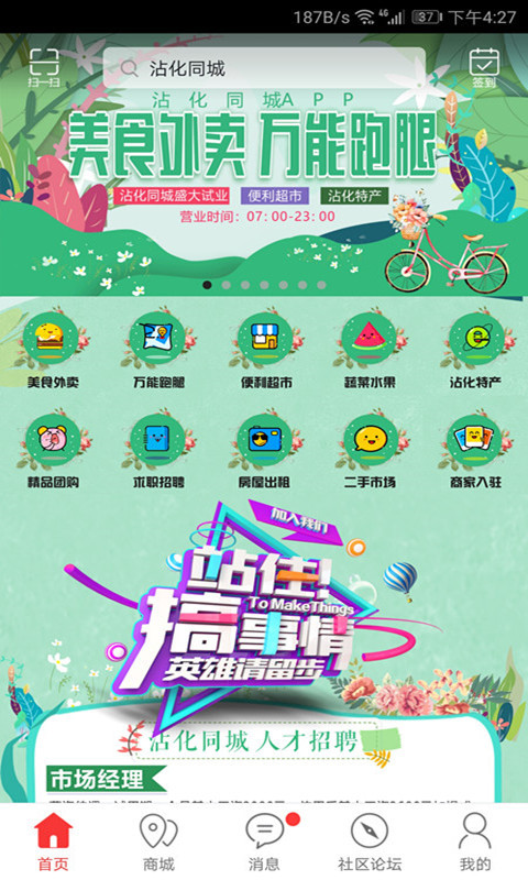 沾化同城手机软件app截图
