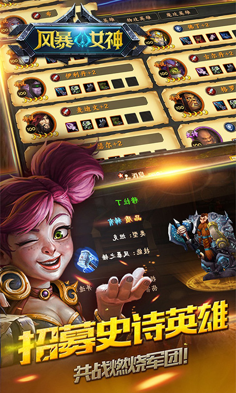 风暴女神手游app截图
