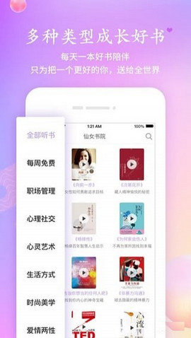 仙女集手机软件app截图