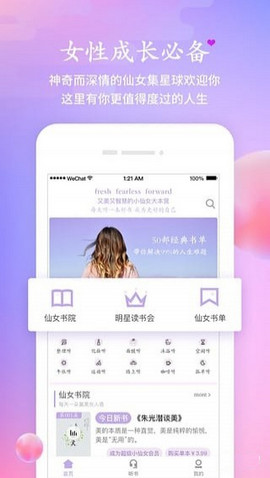 仙女集手机软件app截图