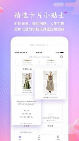 仙女集手机软件app截图