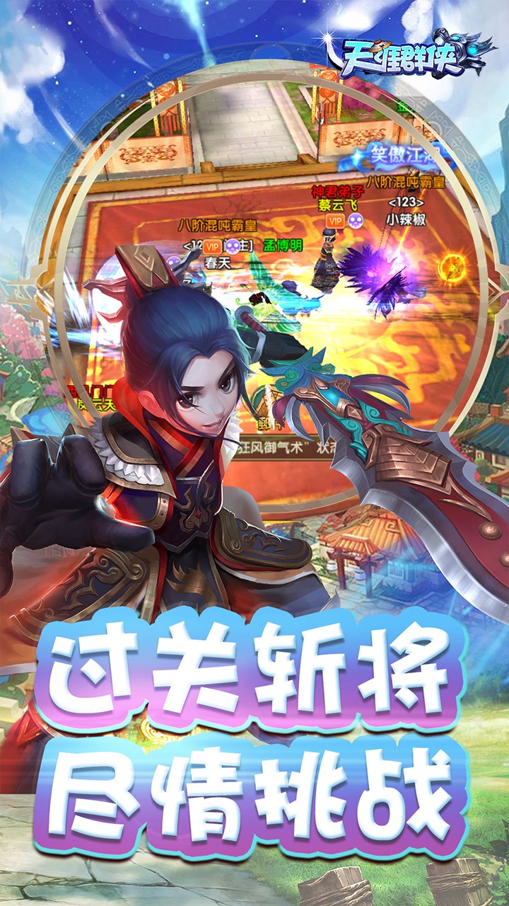 天涯群侠 果盘版手游app截图