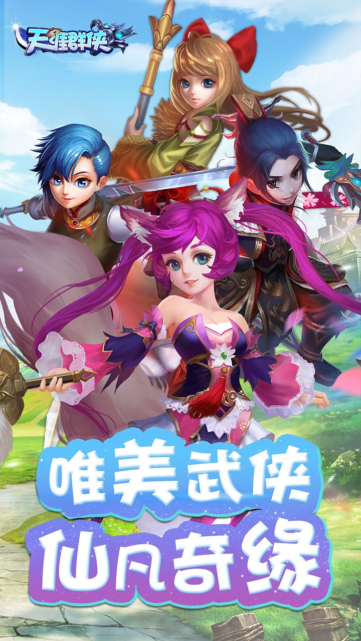 天涯群侠 果盘版手游app截图