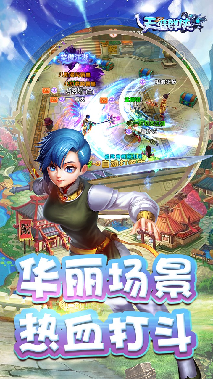 天涯群侠 果盘版手游app截图