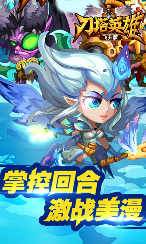 刀塔英雄手游app截图