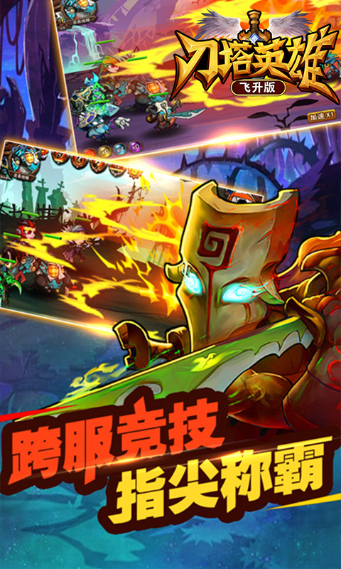刀塔英雄手游app截图