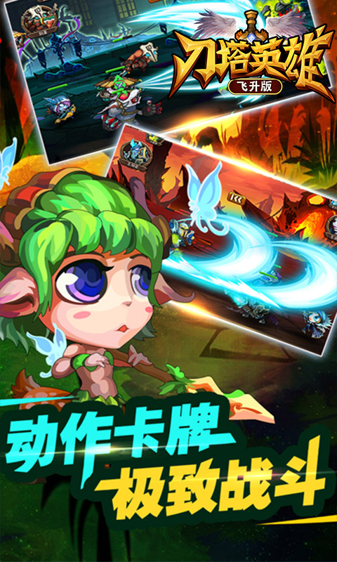 刀塔英雄手游app截图