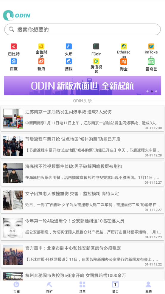 ODIN浏览器手机软件app截图