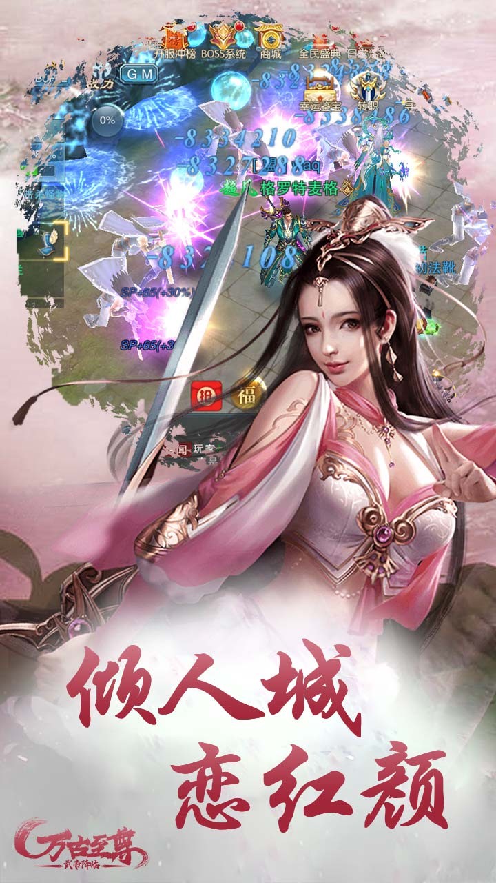 万古至尊：武帝降临 果盘版手游app截图