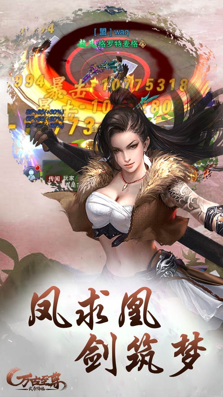 万古至尊：武帝降临 果盘版手游app截图