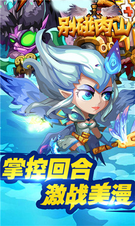 别碰肉山手游app截图