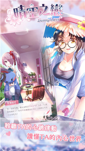 晴空学院手游app截图