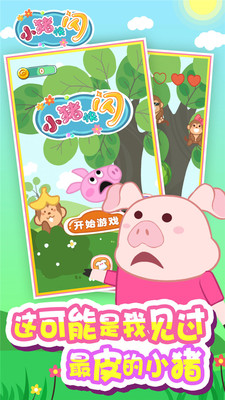 小猪快闪手游app截图