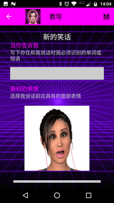 人工智能：虚拟女友手游app截图