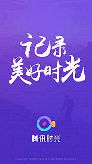 腾讯时光手机软件app截图