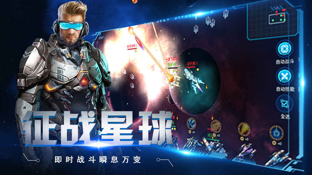 太空奇兵手游app截图
